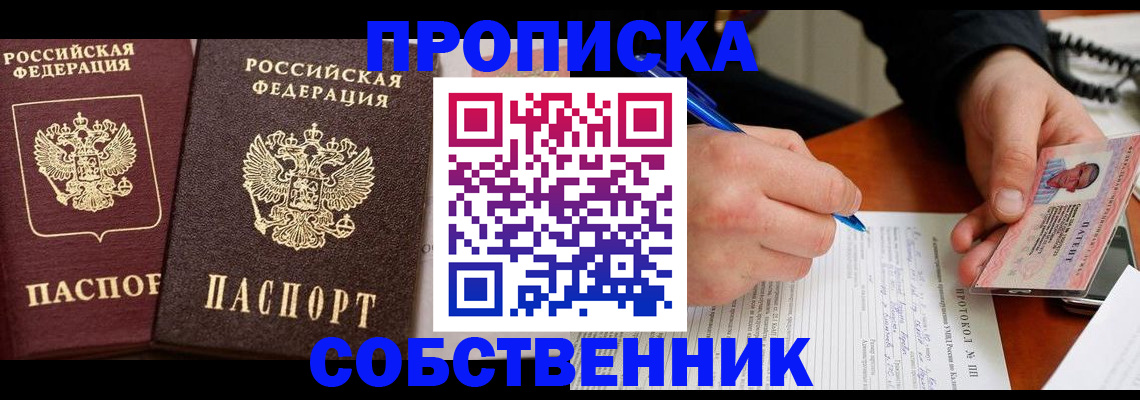 прописка для работы в Солнечногорске